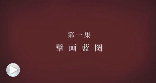 电视专题片《国家监察》第一集 擘画蓝图——波澜壮阔的国家监察体制改革之路
